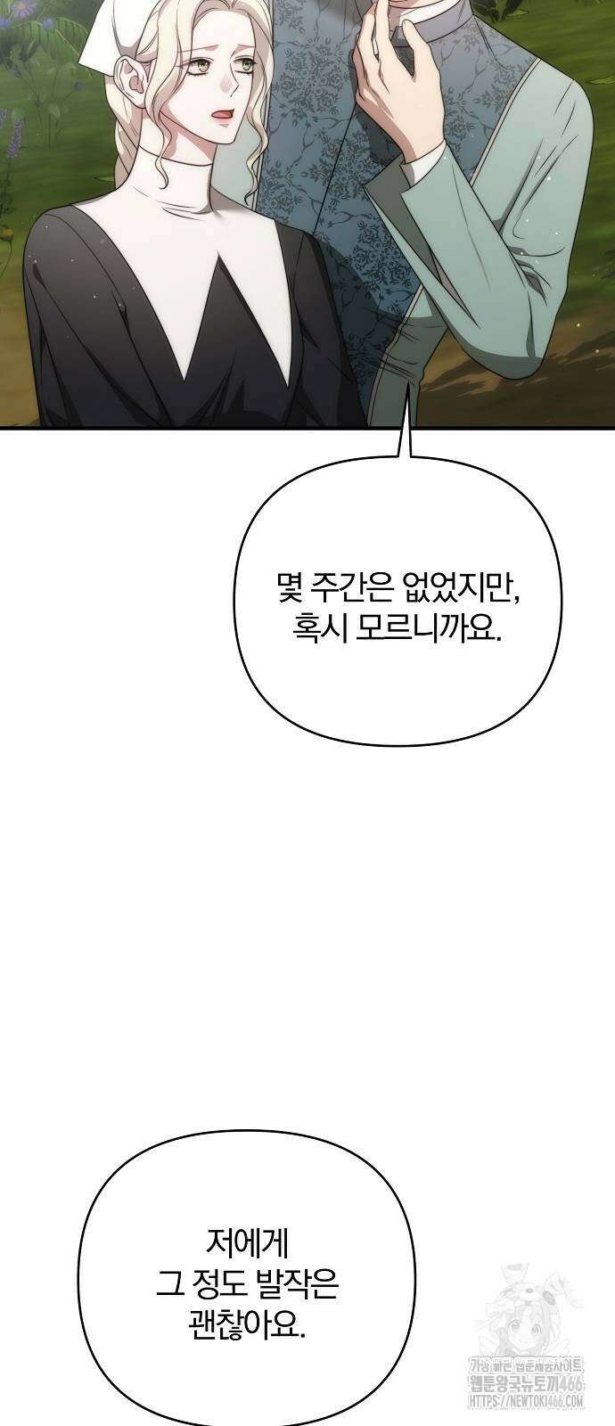 다정한 구원자를 황제로 만드는 법 40화 64