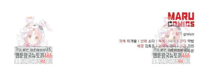 다정한 구원자를 황제로 만드는 법 40화 77