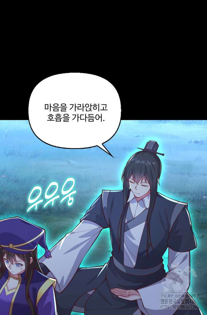 현세로 귀환한 최강 신선 305화 13