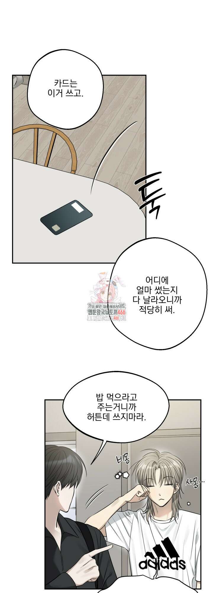 사용 후 반품불가 8화 1