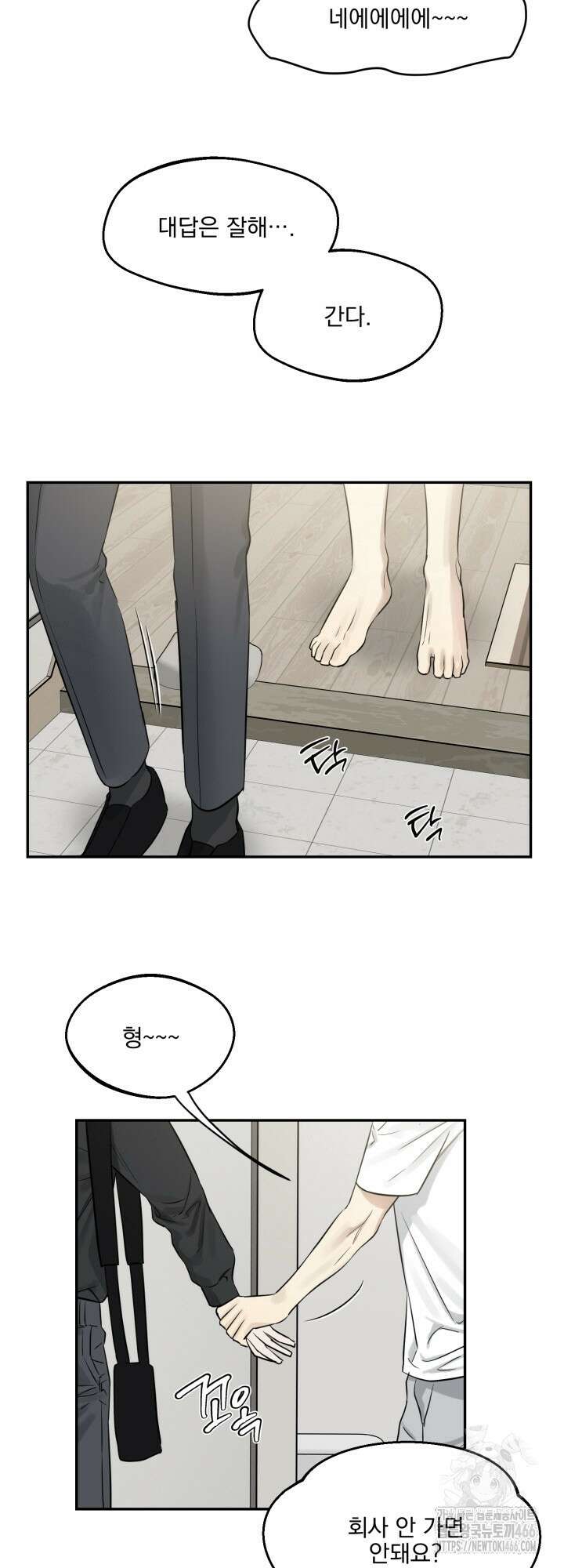 사용 후 반품불가 8화 2