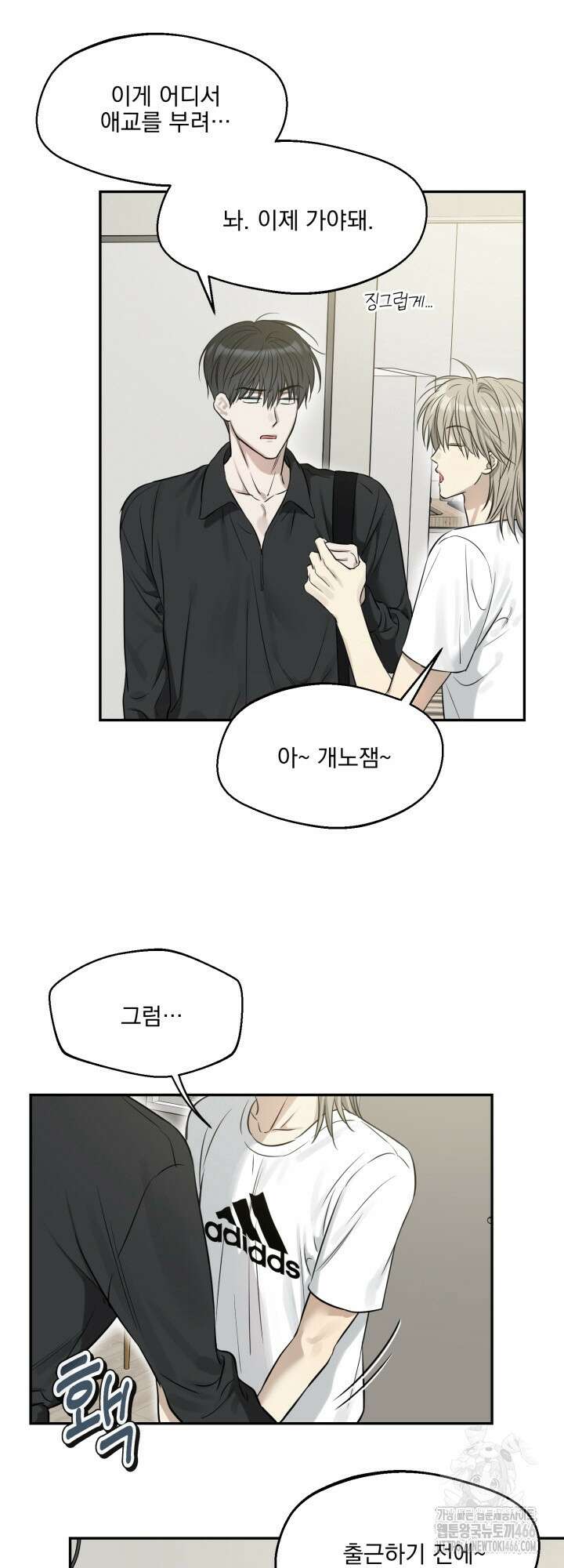 사용 후 반품불가 8화 4