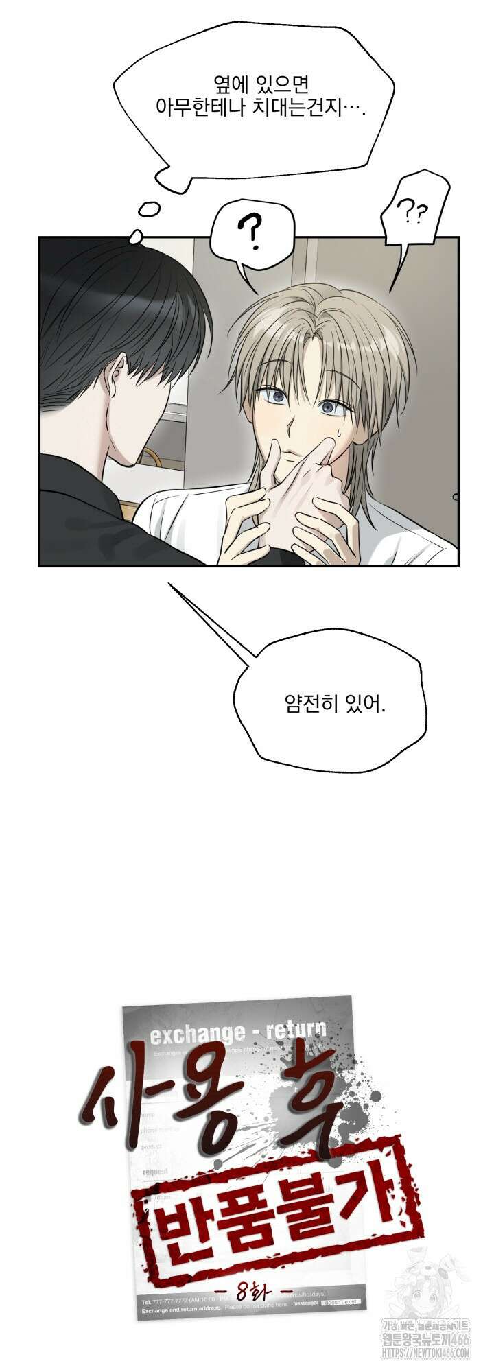 사용 후 반품불가 8화 7