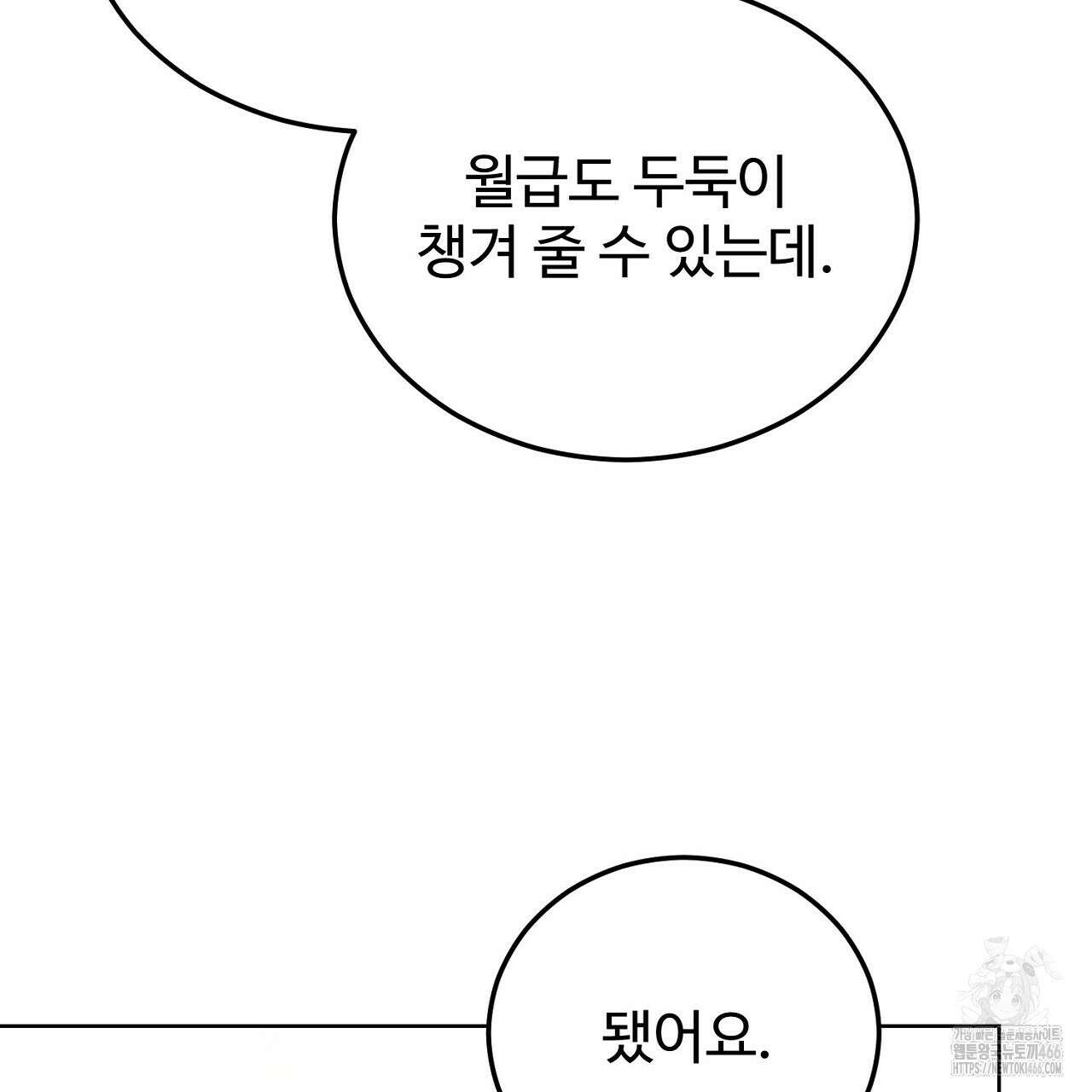결혼속박  60화 완결 7