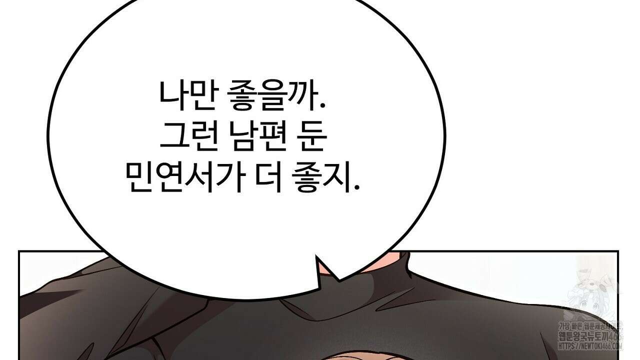 결혼속박  60화 완결 23