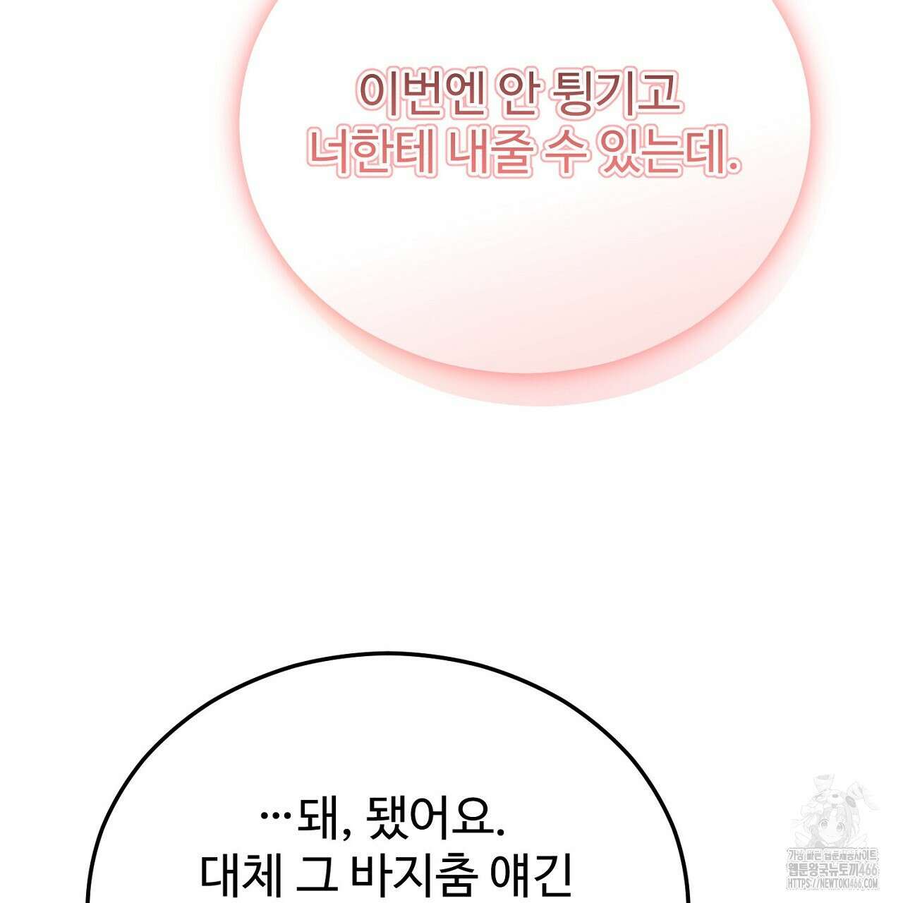결혼속박  60화 완결 32