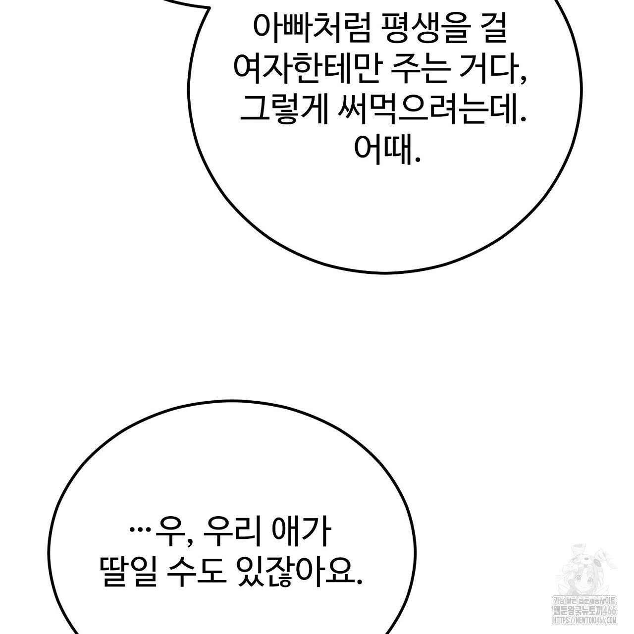 결혼속박  60화 완결 38