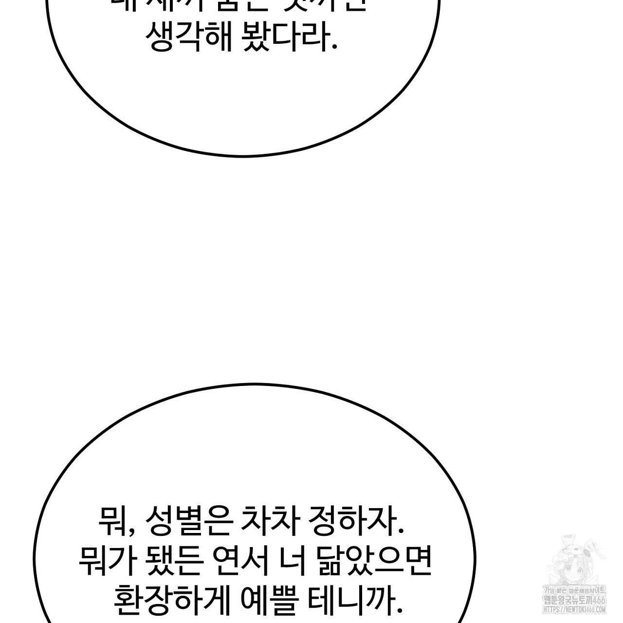 결혼속박  60화 완결 47