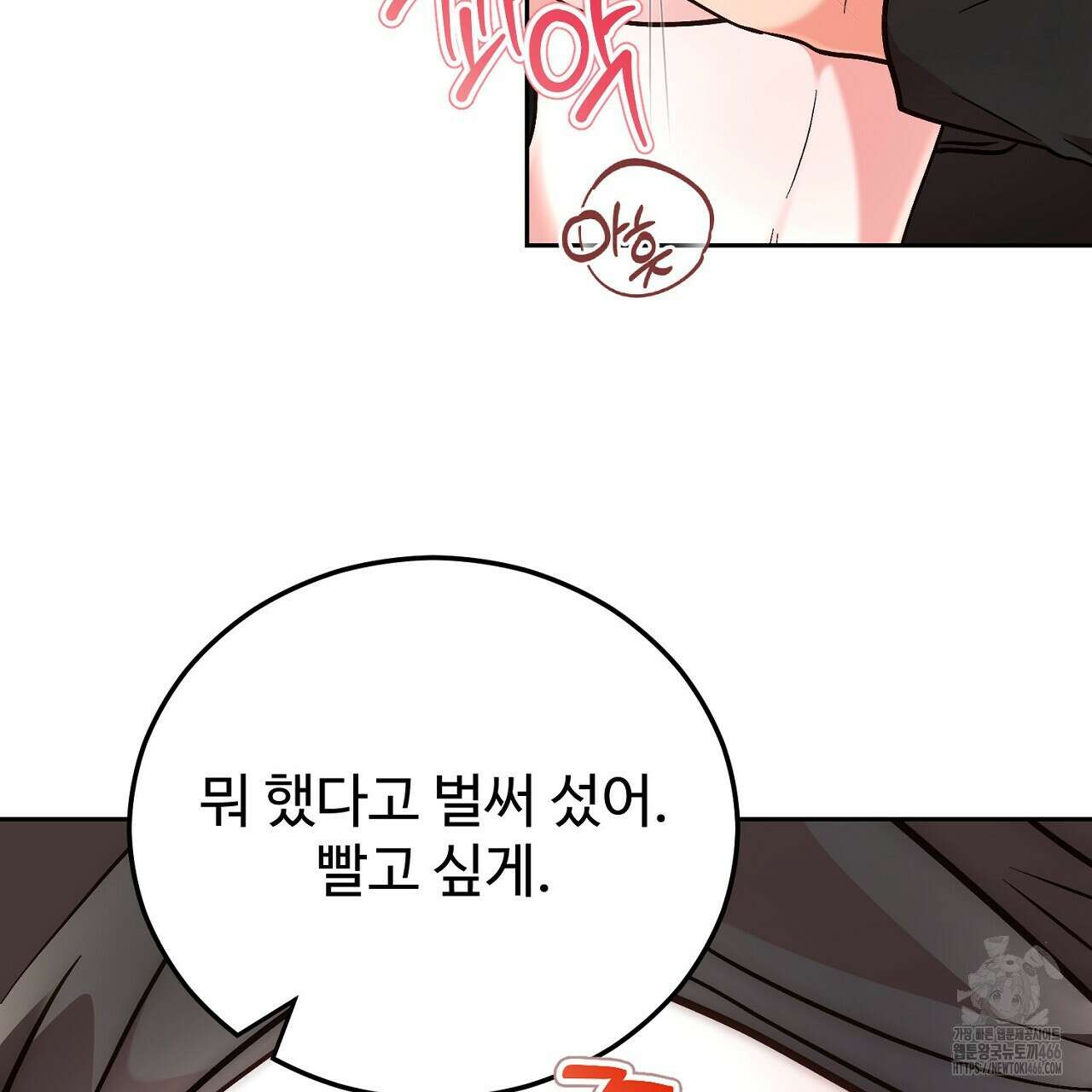 결혼속박  60화 완결 53