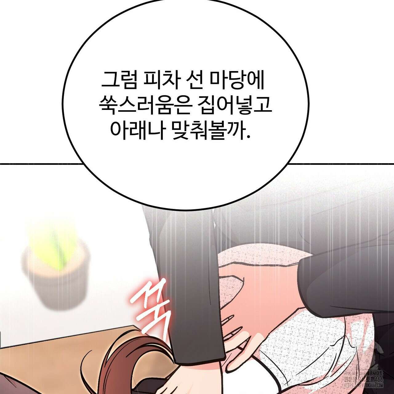 결혼속박  60화 완결 61