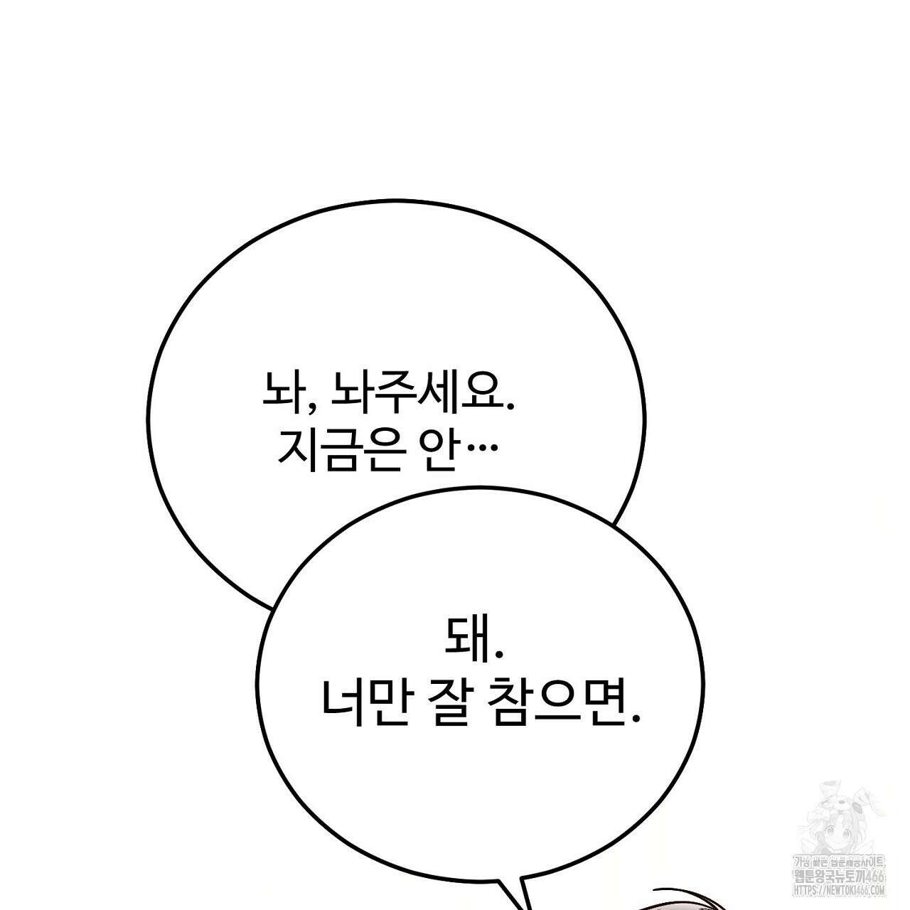 결혼속박  60화 완결 76