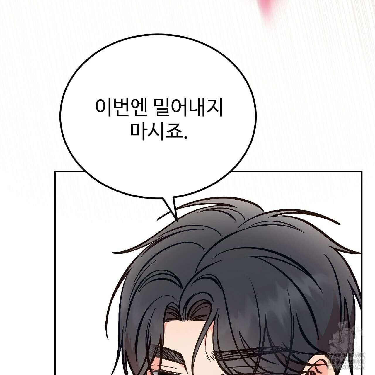결혼속박  60화 완결 82