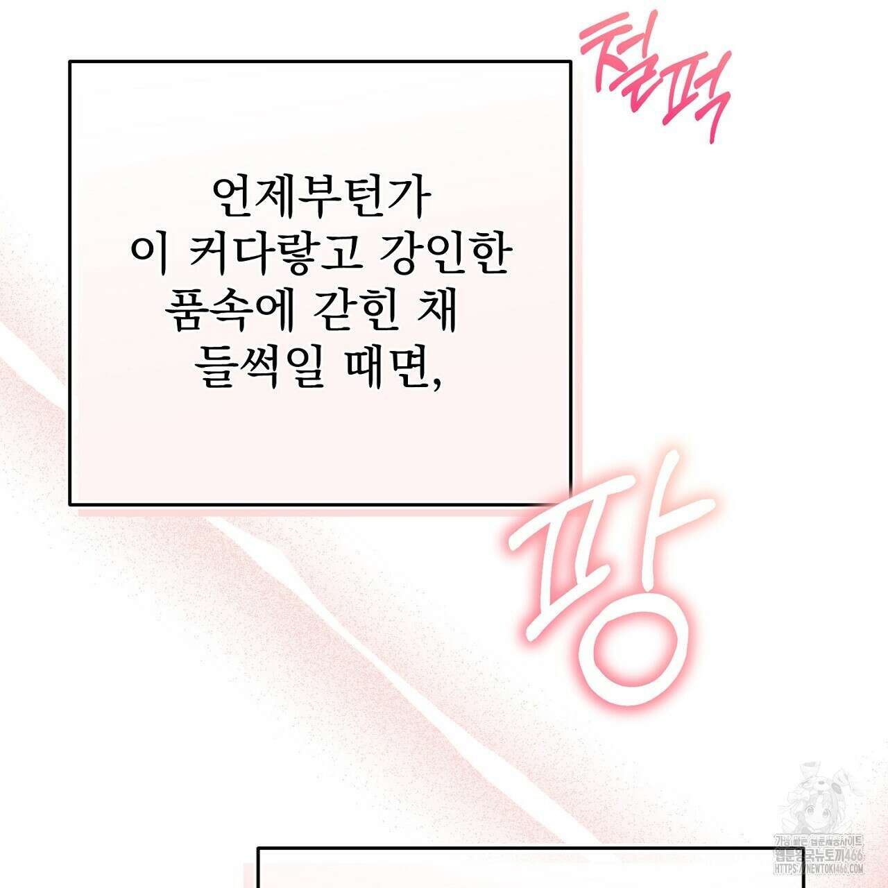 결혼속박  60화 완결 101