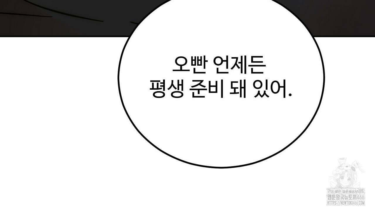 결혼속박  60화 완결 108