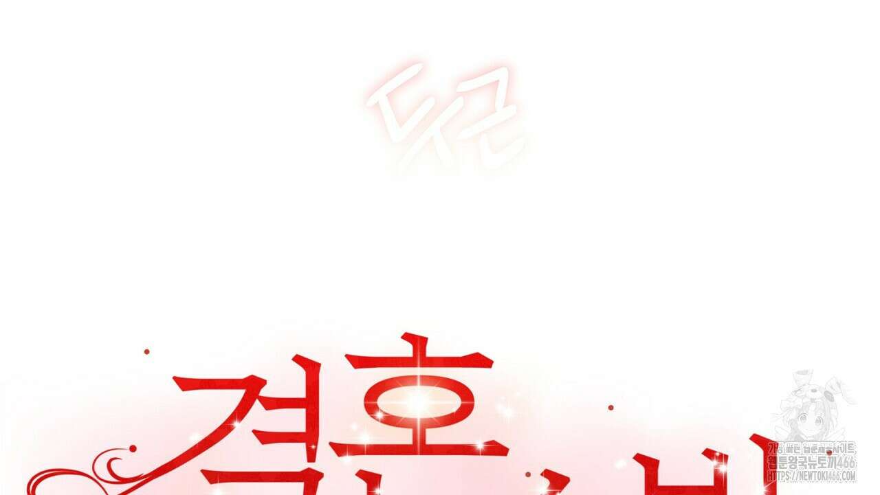 결혼속박  60화 완결 118