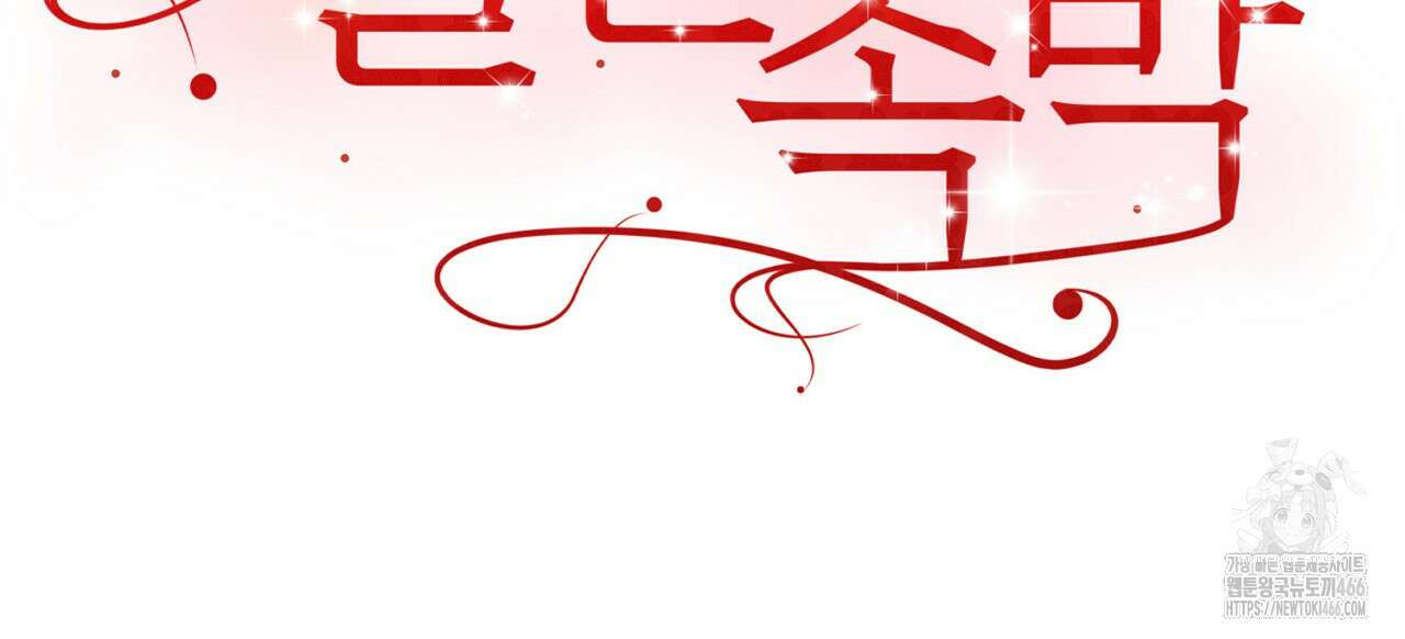 결혼속박  60화 완결 119
