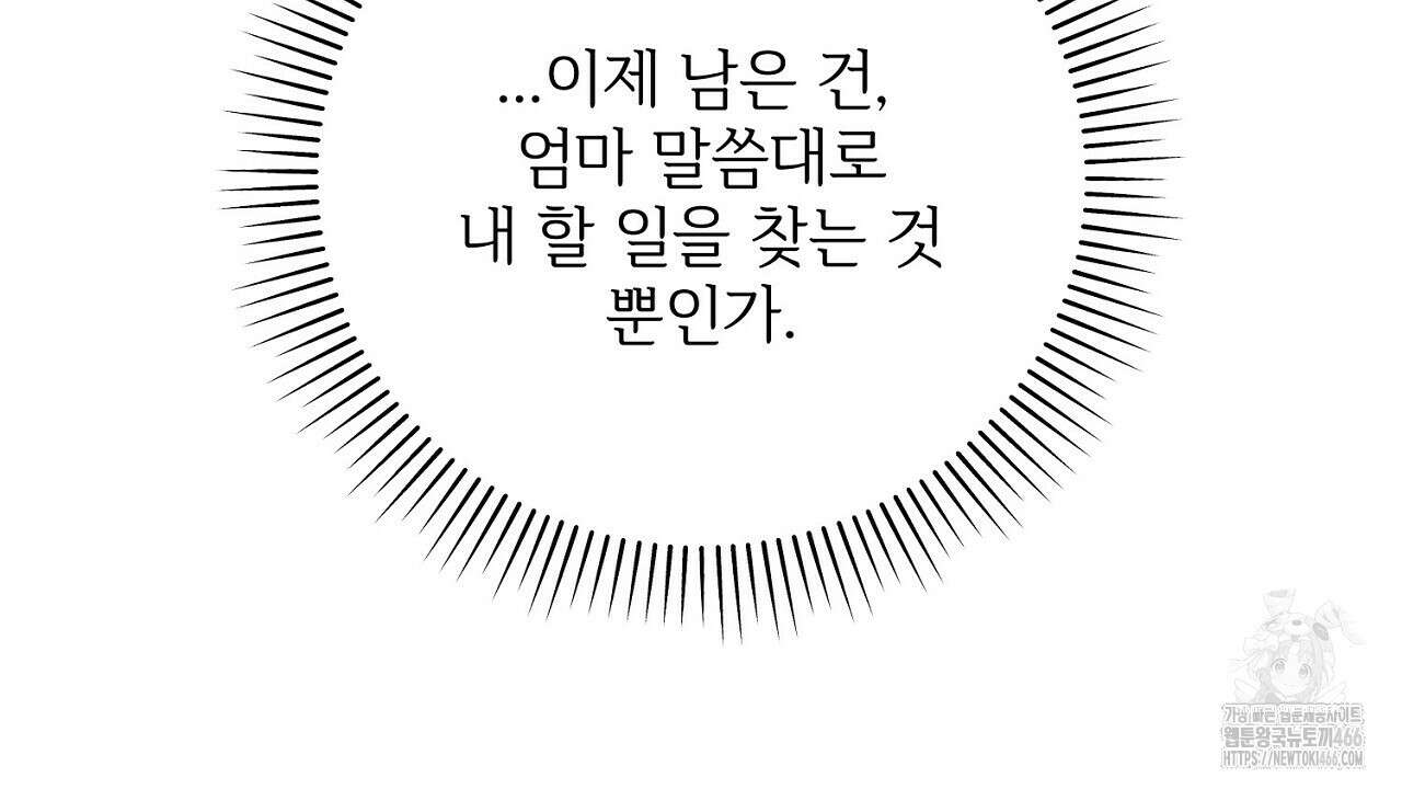 결혼속박  60화 완결 133