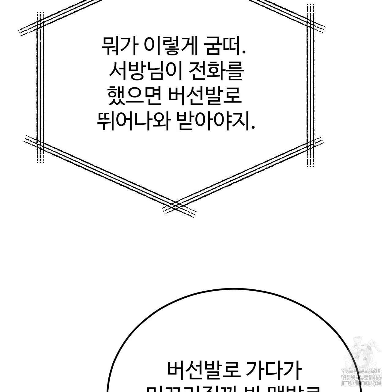 결혼속박  60화 완결 164