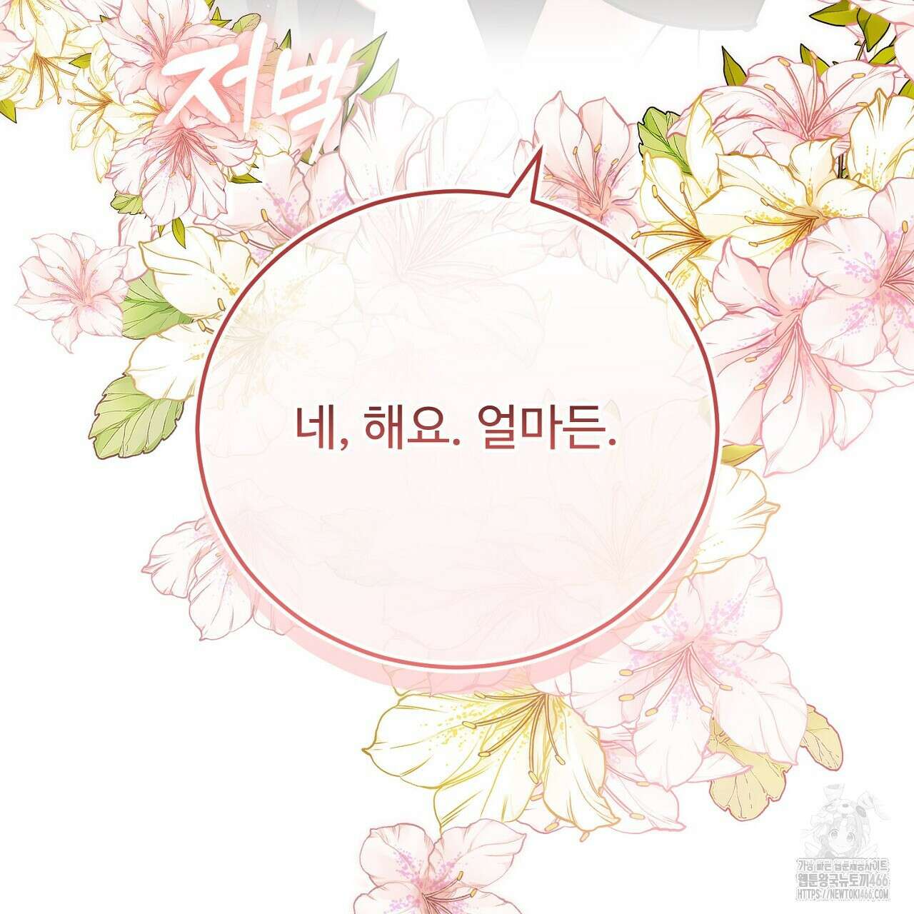 결혼속박  60화 완결 210