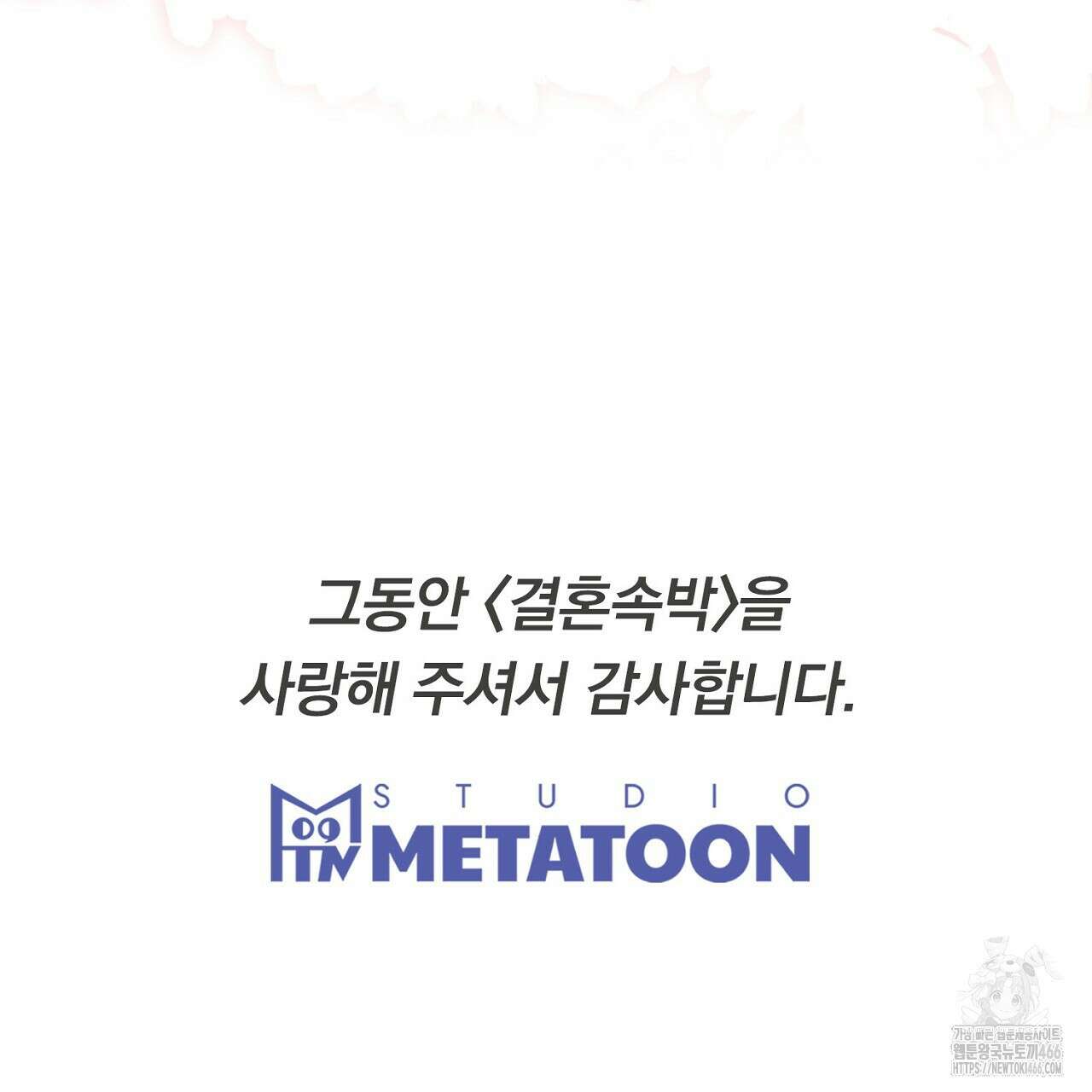 결혼속박  60화 완결 214