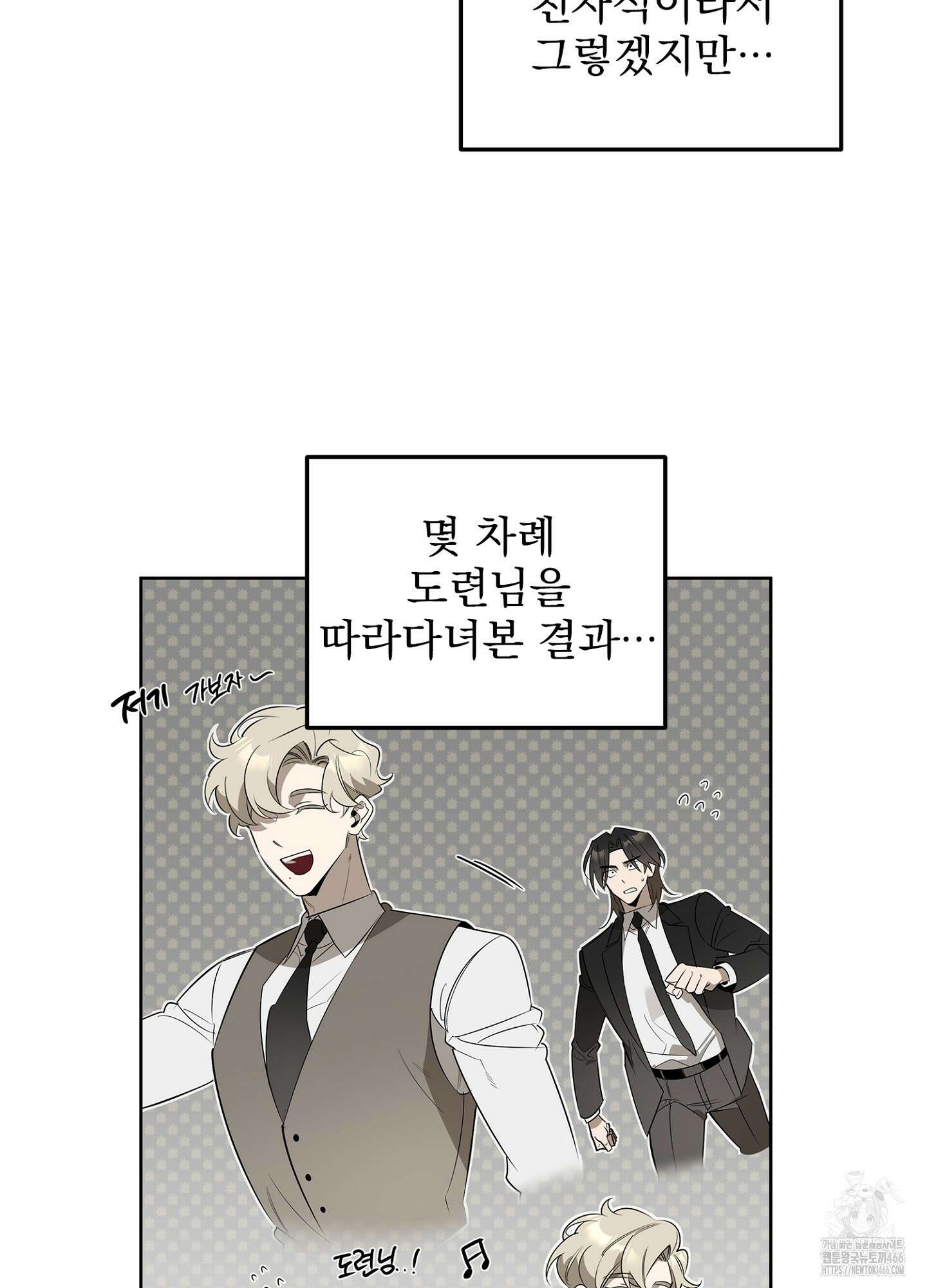 [둘보다는 셋 단편선] 서브 다이얼 2화 4