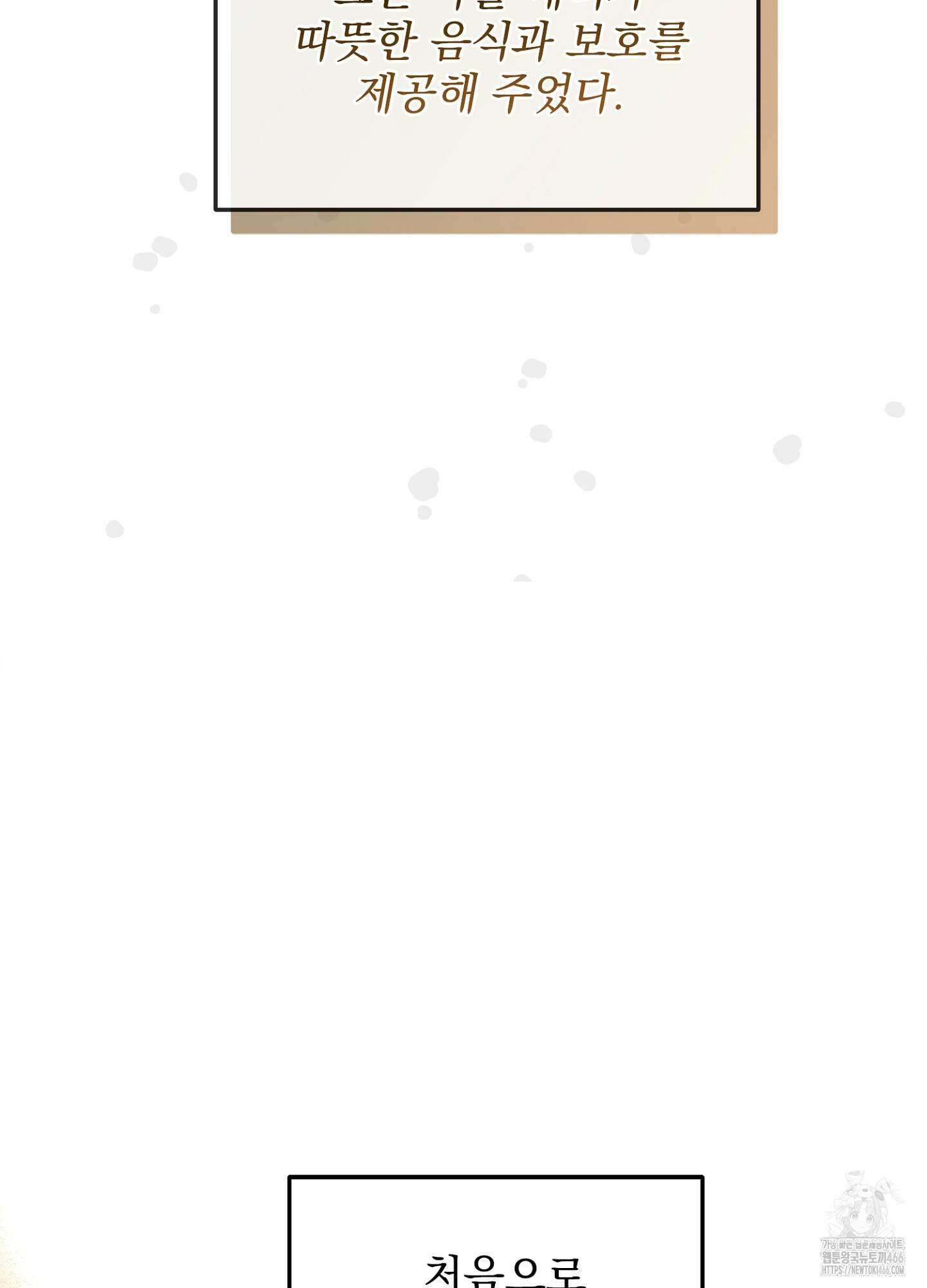 [둘보다는 셋 단편선] 서브 다이얼 2화 18