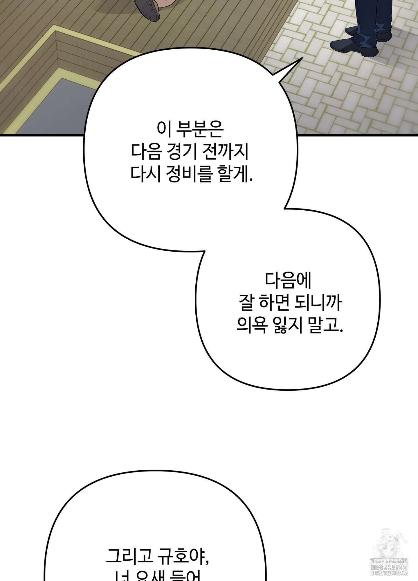 [둘보다는 셋 단편선] 골인, 홀인! 3화 4