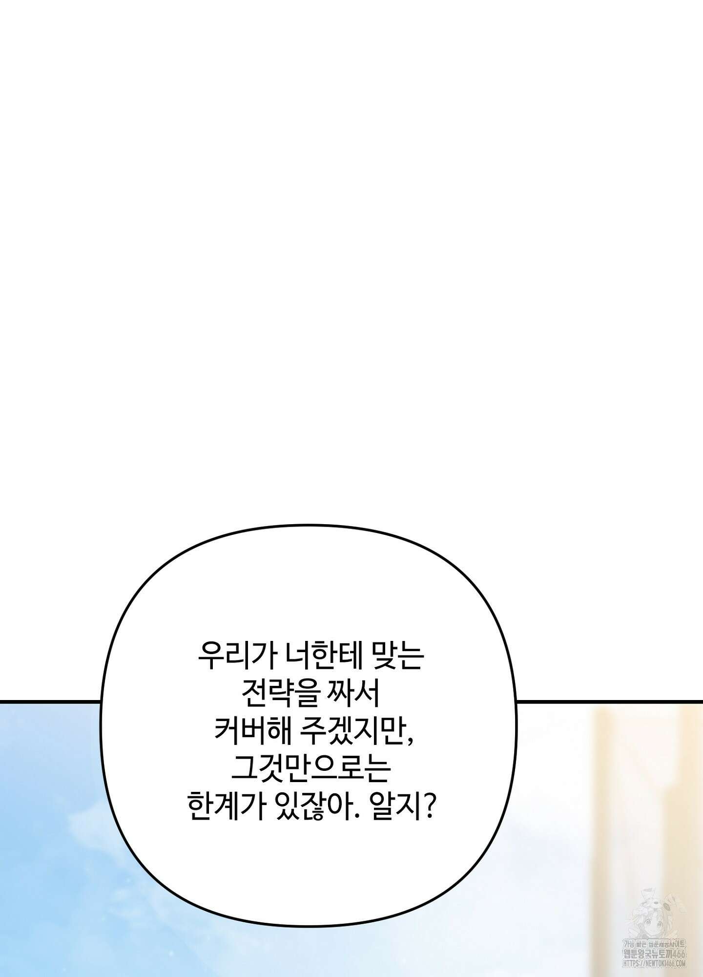 [둘보다는 셋 단편선] 골인, 홀인! 3화 6