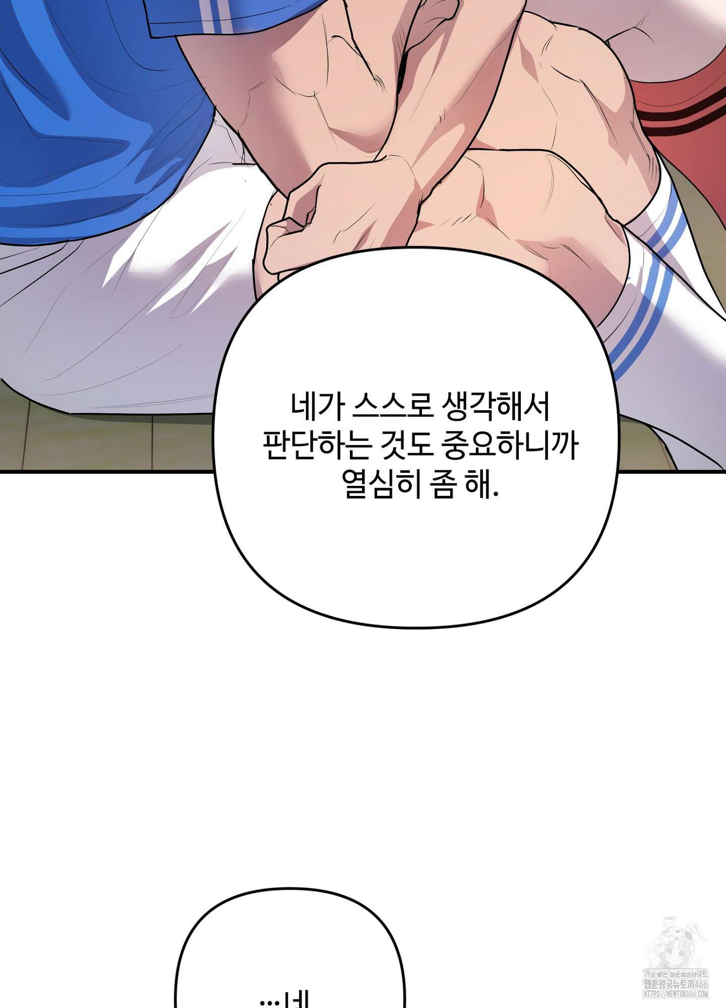 [둘보다는 셋 단편선] 골인, 홀인! 3화 8
