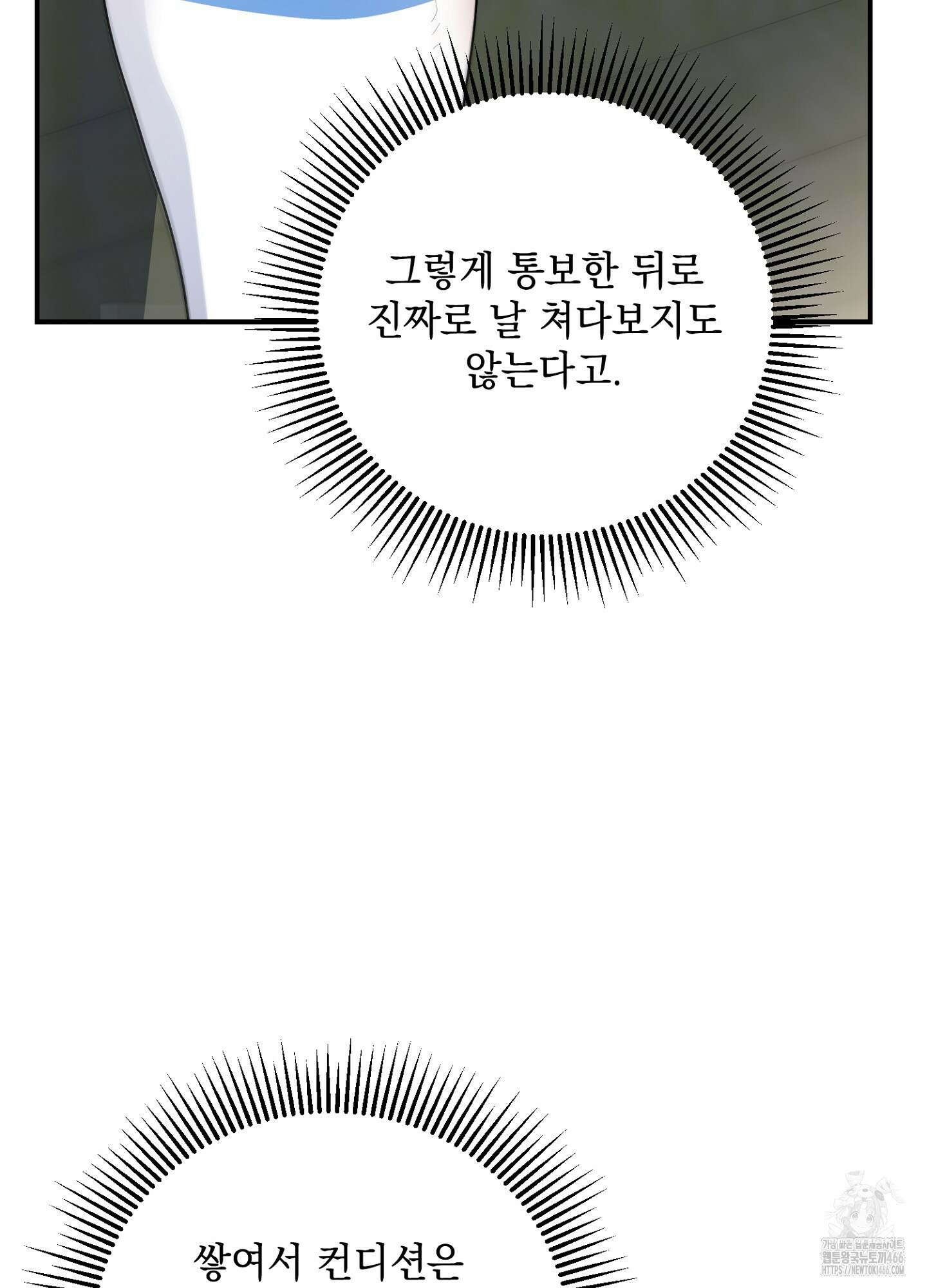 [둘보다는 셋 단편선] 골인, 홀인! 3화 24