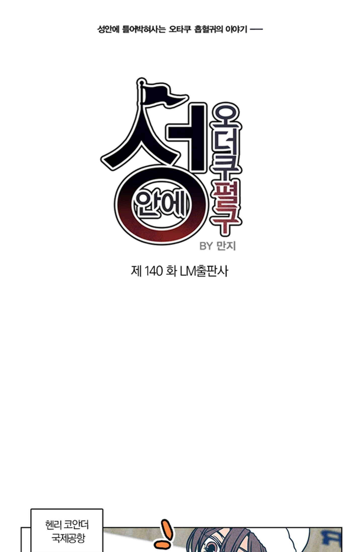 성안에 오더쿠펼구 140화 8