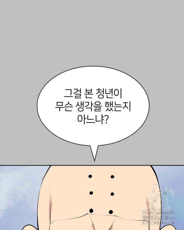 학사검전 146화 5