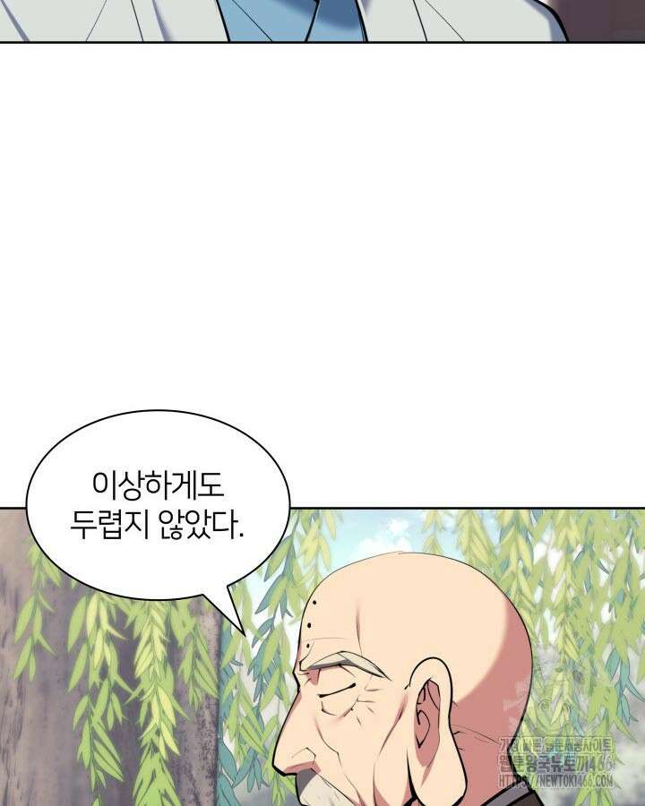 학사검전 146화 8