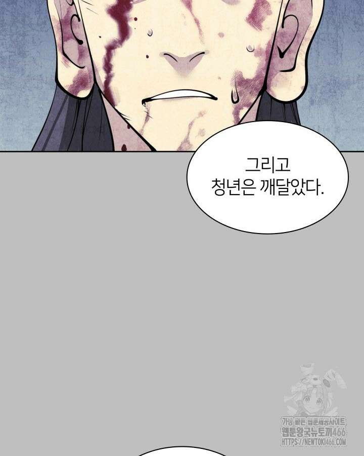학사검전 146화 11