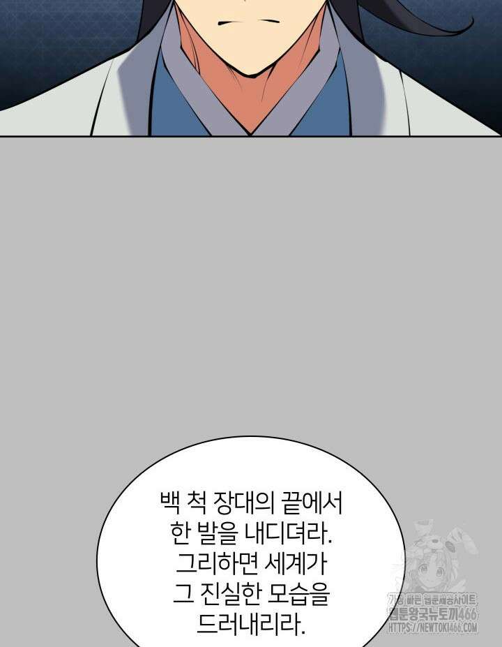 학사검전 146화 25