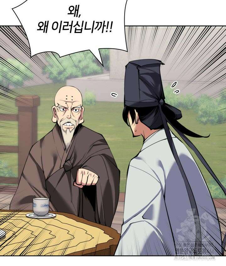 학사검전 146화 44