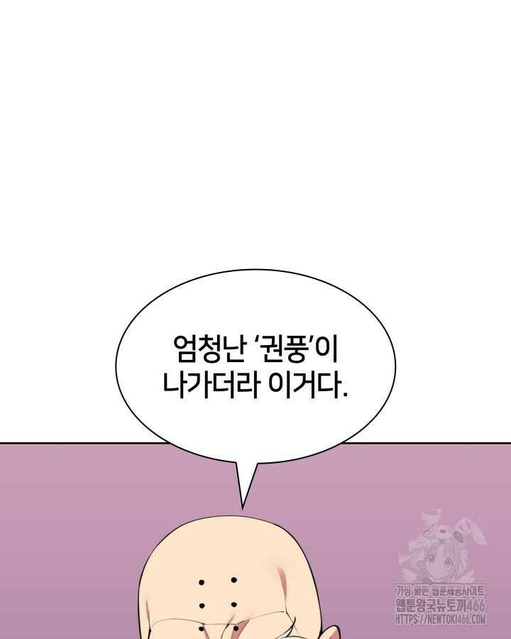 학사검전 146화 45