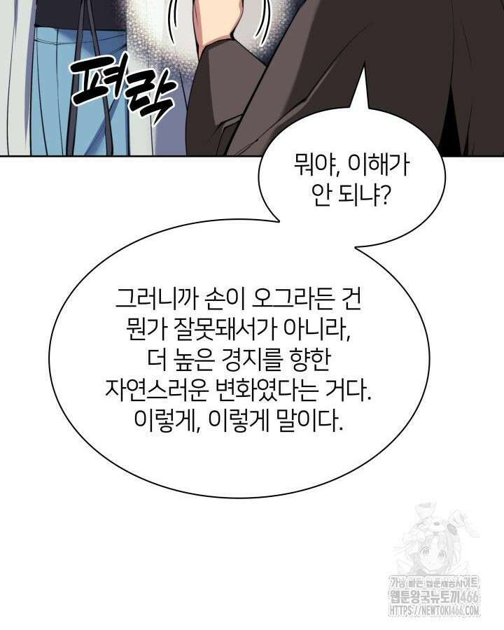 학사검전 146화 48