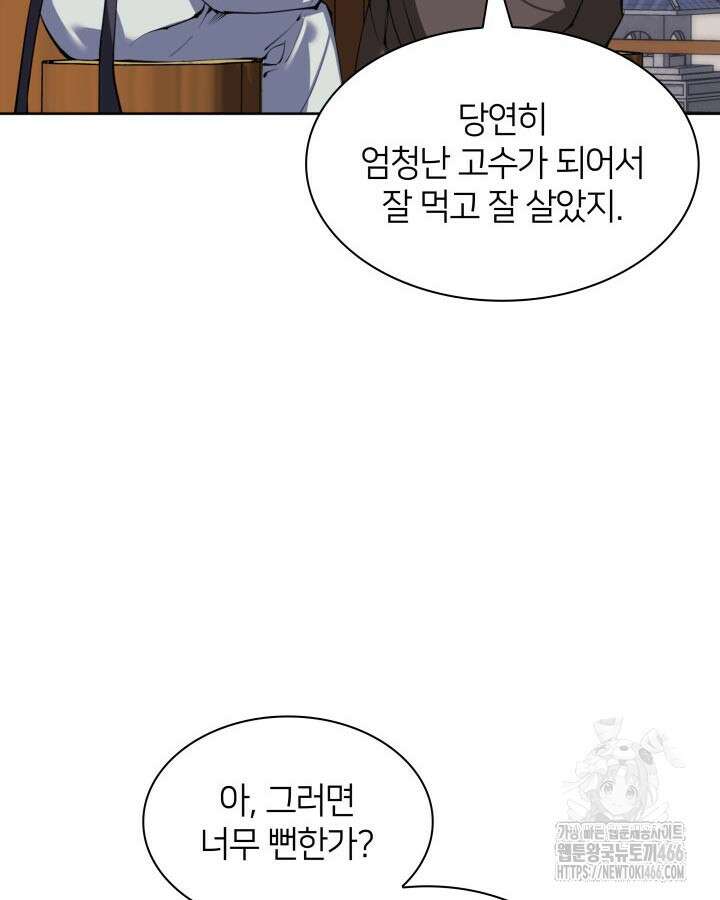 학사검전 146화 50