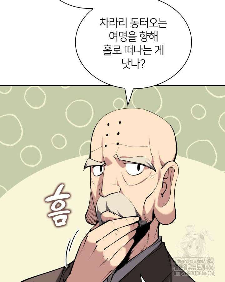 학사검전 146화 51