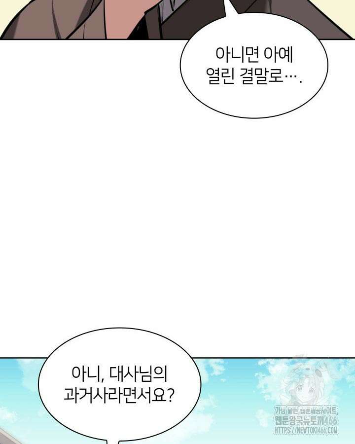 학사검전 146화 52