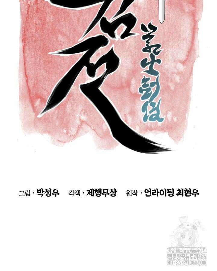 학사검전 146화 58