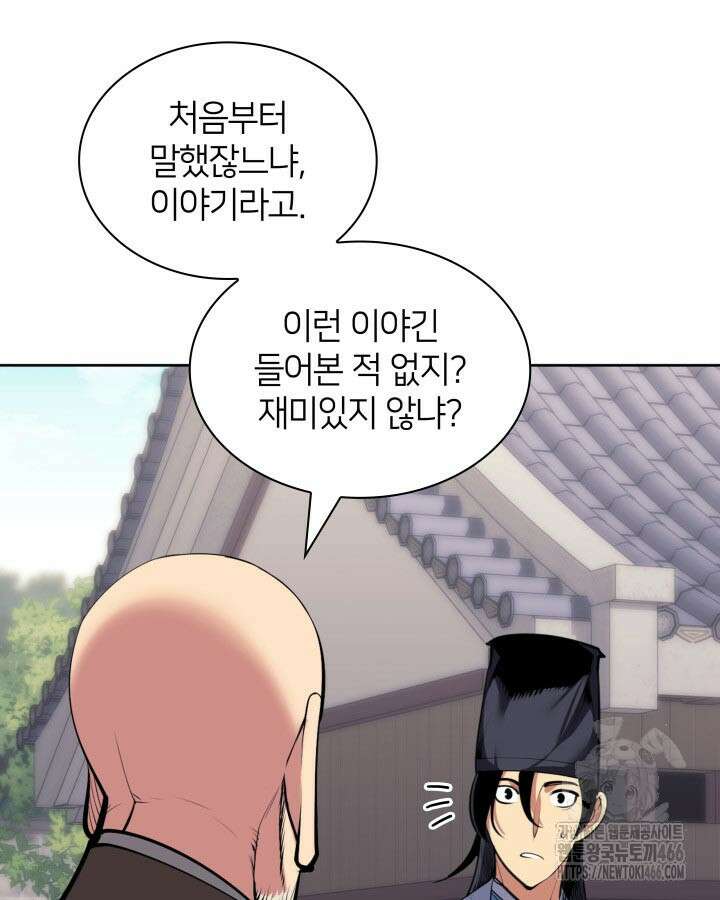 학사검전 146화 60