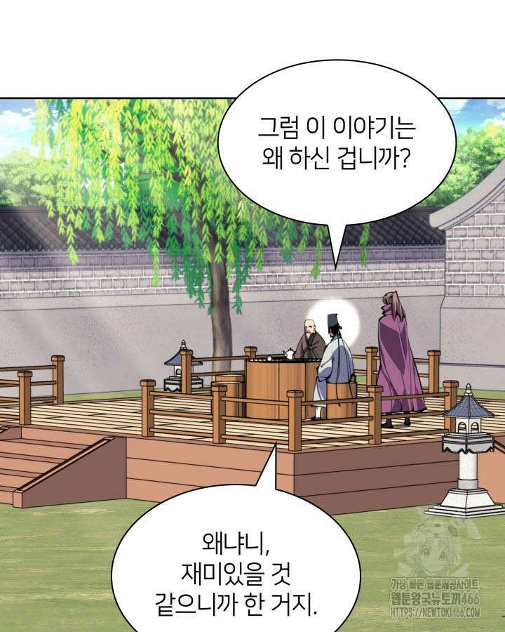 학사검전 146화 66