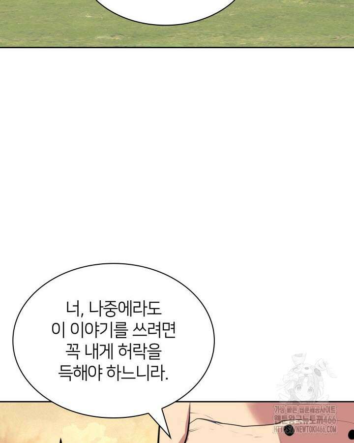 학사검전 146화 67