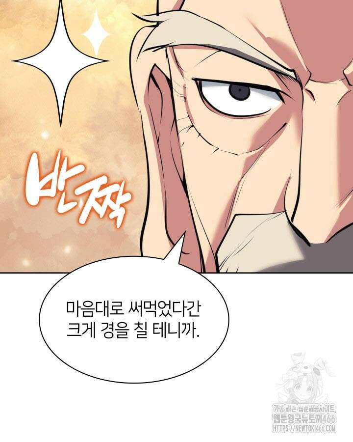 학사검전 146화 68