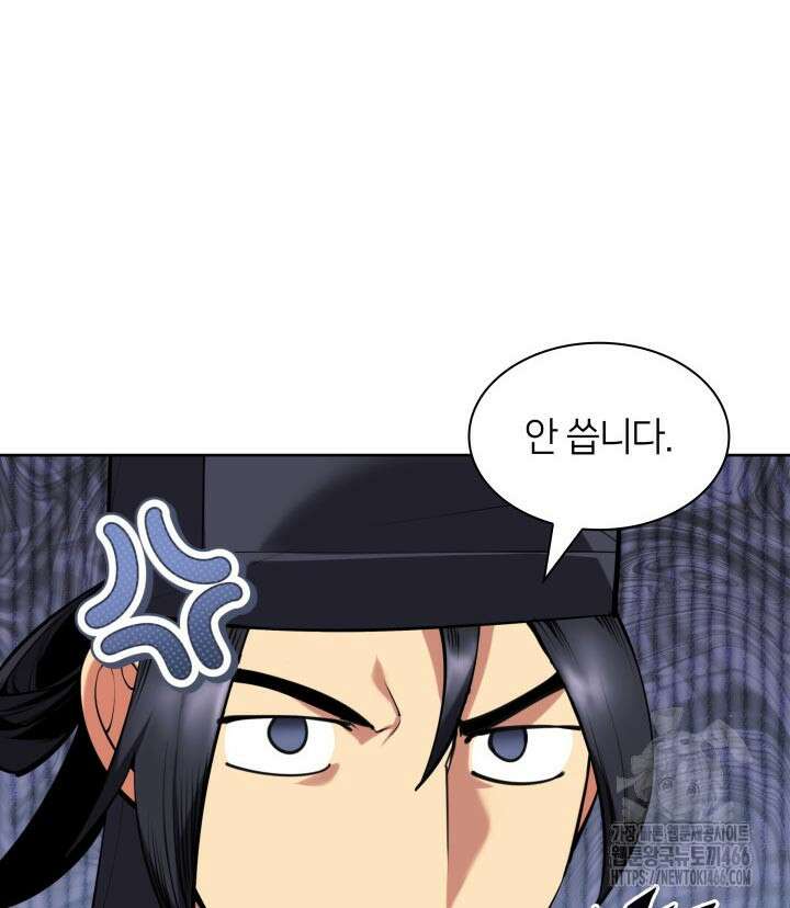 학사검전 146화 69