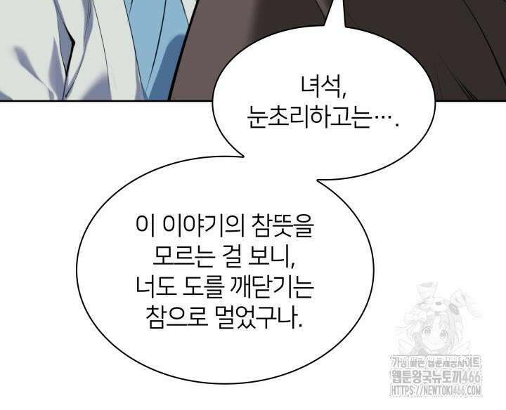 학사검전 146화 72