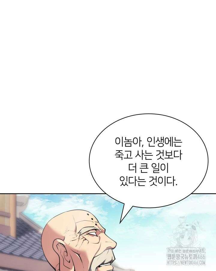 학사검전 146화 73