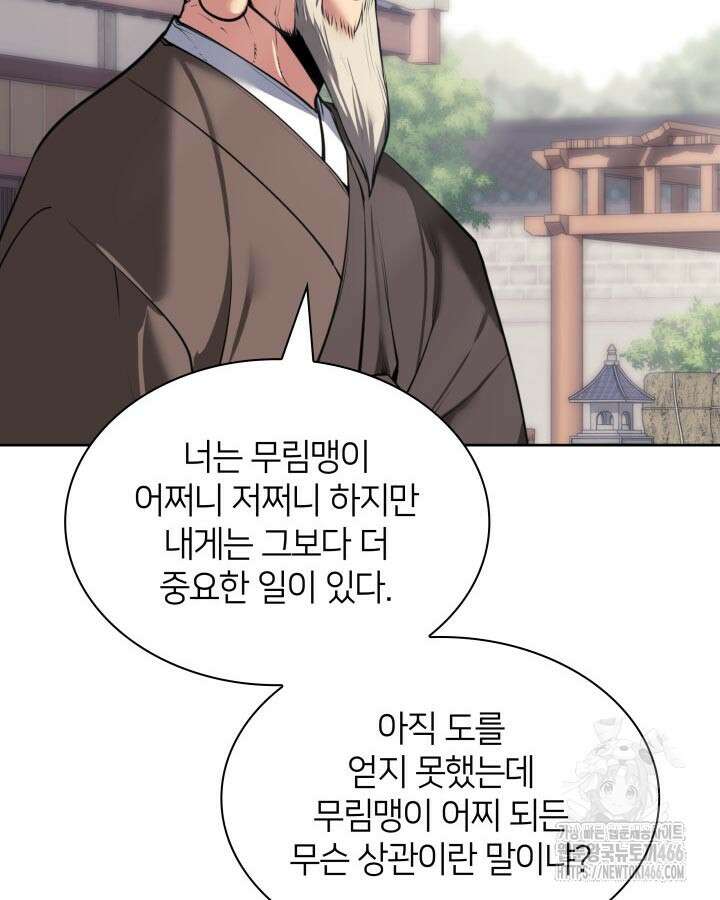 학사검전 146화 74